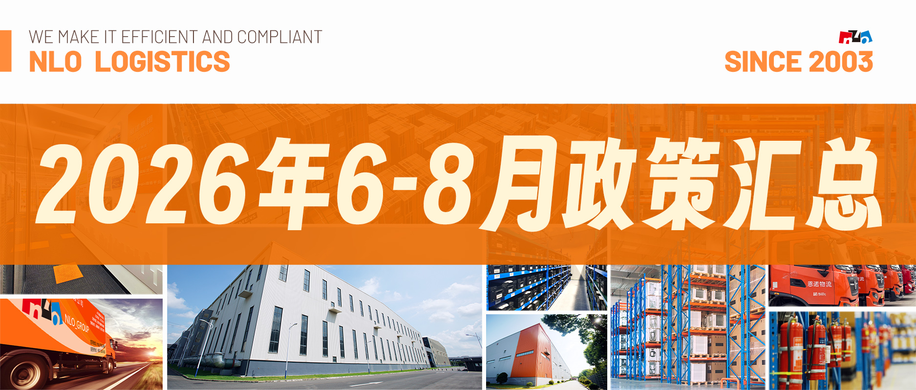 2026年6-8月政策汇总